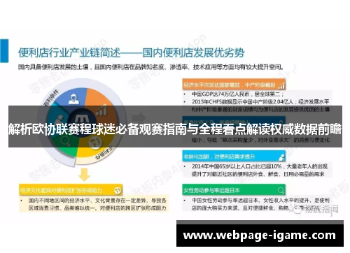 解析欧协联赛程球迷必备观赛指南与全程看点解读权威数据前瞻 解析欧协联赛程球迷必备观赛指南与全程看点解读权威数据前瞻