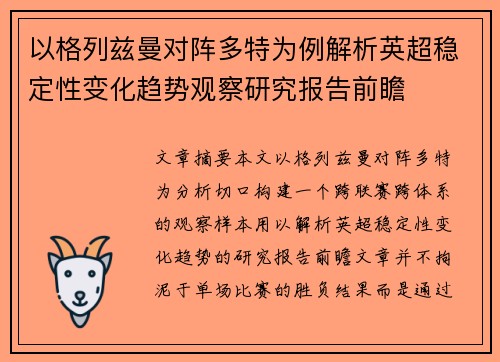 以格列兹曼对阵多特为例解析英超稳定性变化趋势观察研究报告前瞻 以格列兹曼对阵多特为例解析英超稳定性变化趋势观察研究报告前瞻