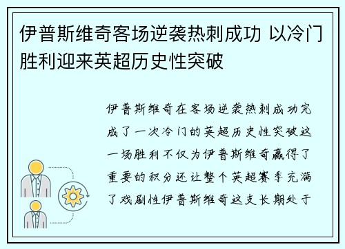 伊普斯维奇客场逆袭热刺成功 以冷门胜利迎来英超历史性突破 伊普斯维奇客场逆袭热刺成功 以冷门胜利迎来英超历史性突破