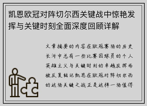 凯恩欧冠对阵切尔西关键战中惊艳发挥与关键时刻全面深度回顾详解 凯恩欧冠对阵切尔西关键战中惊艳发挥与关键时刻全面深度回顾详解