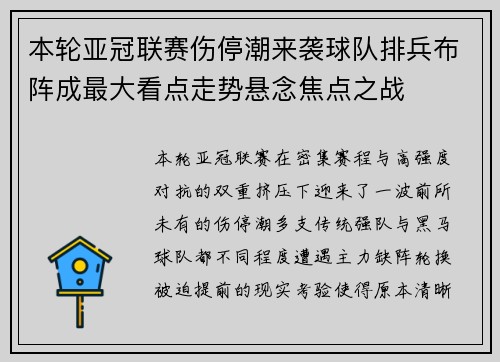 本轮亚冠联赛伤停潮来袭球队排兵布阵成最大看点走势悬念焦点之战 本轮亚冠联赛伤停潮来袭球队排兵布阵成最大看点走势悬念焦点之战