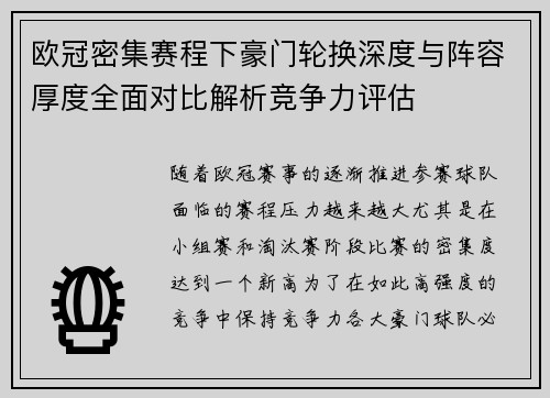 欧冠密集赛程下豪门轮换深度与阵容厚度全面对比解析竞争力评估 欧冠密集赛程下豪门轮换深度与阵容厚度全面对比解析竞争力评估